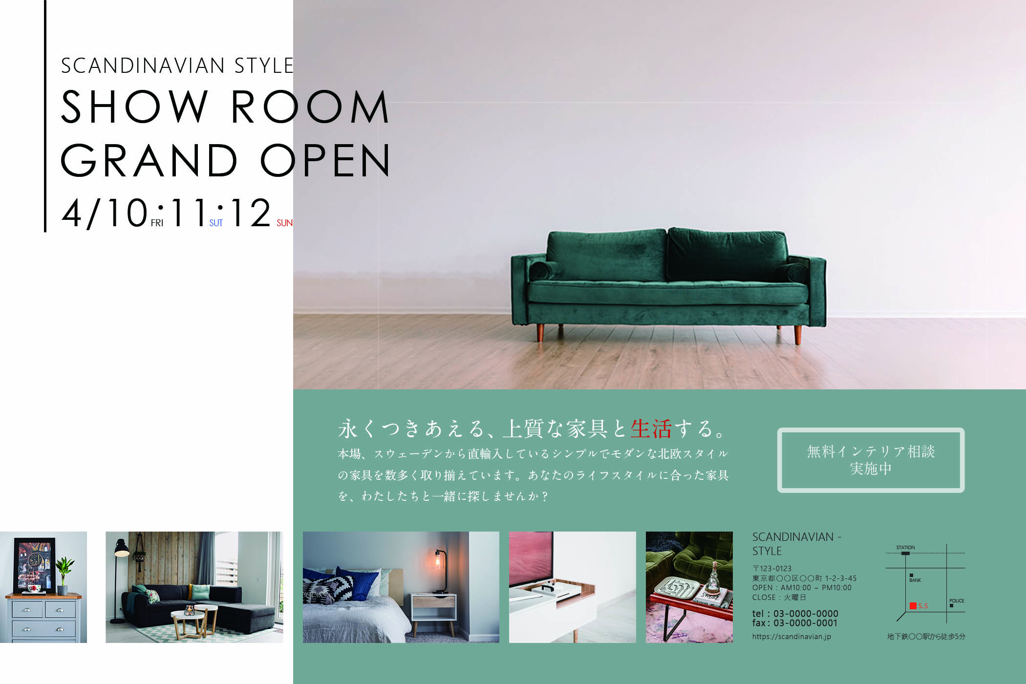 輸入家具専門店のチラシ